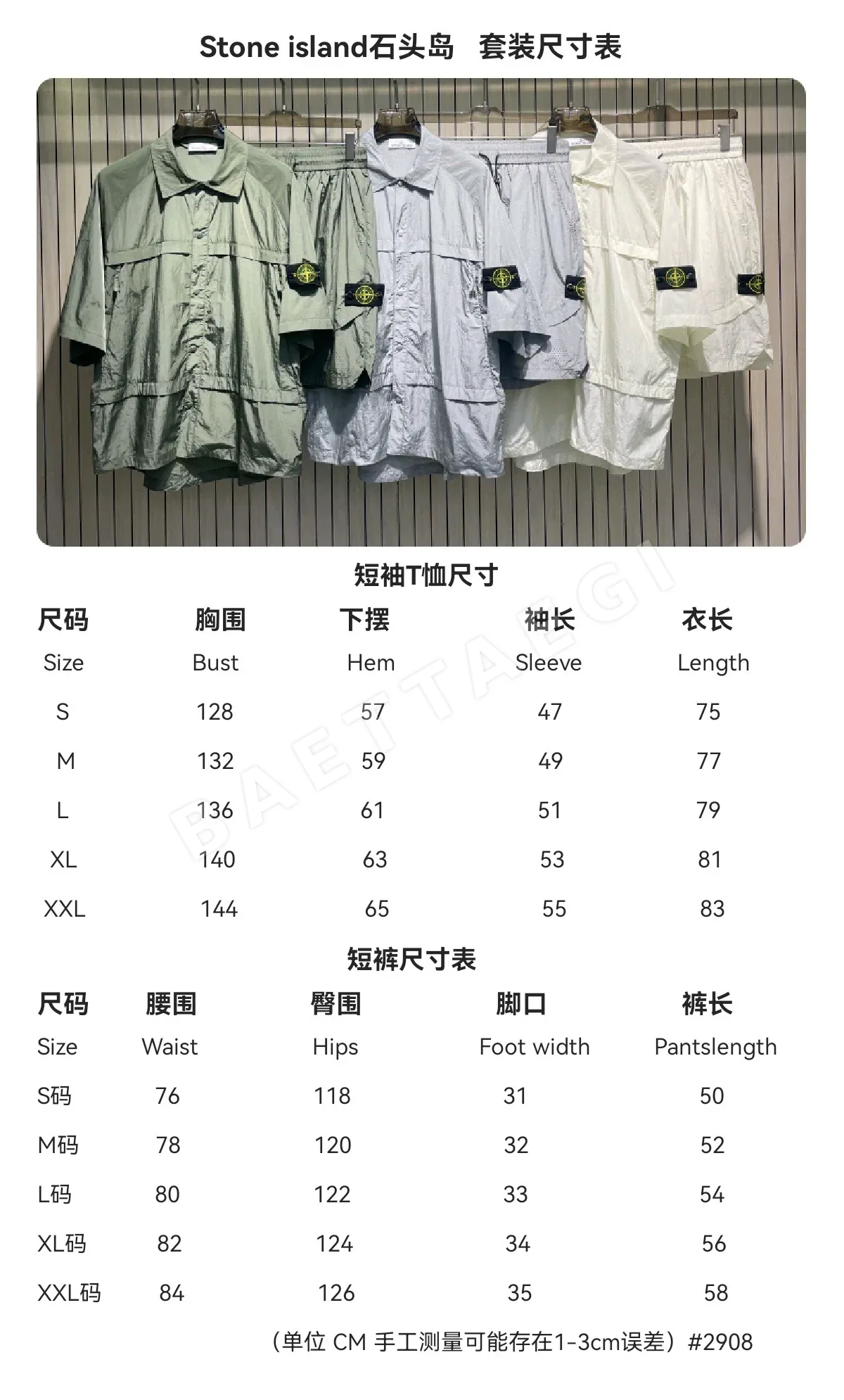 스톤아일랜드 남성 세트 상세 이미지 9