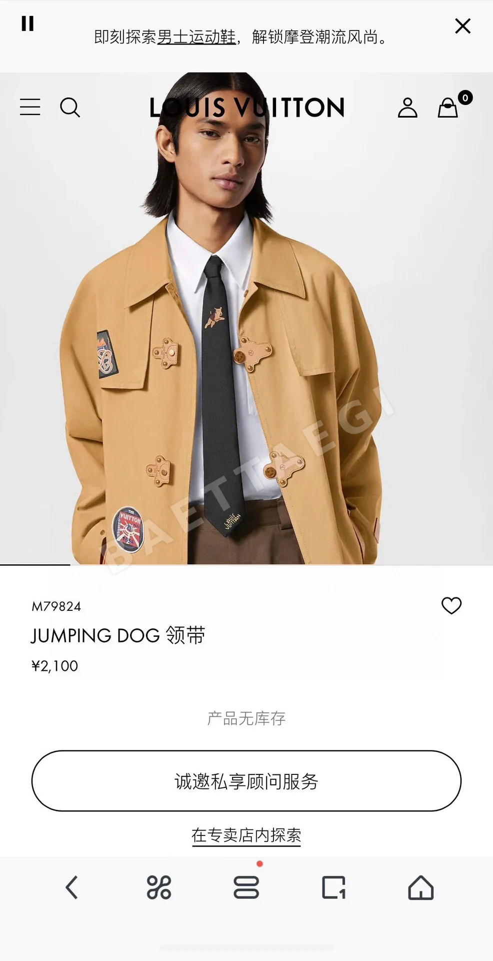 루이비통 점핑독 실크 넥타이 111744