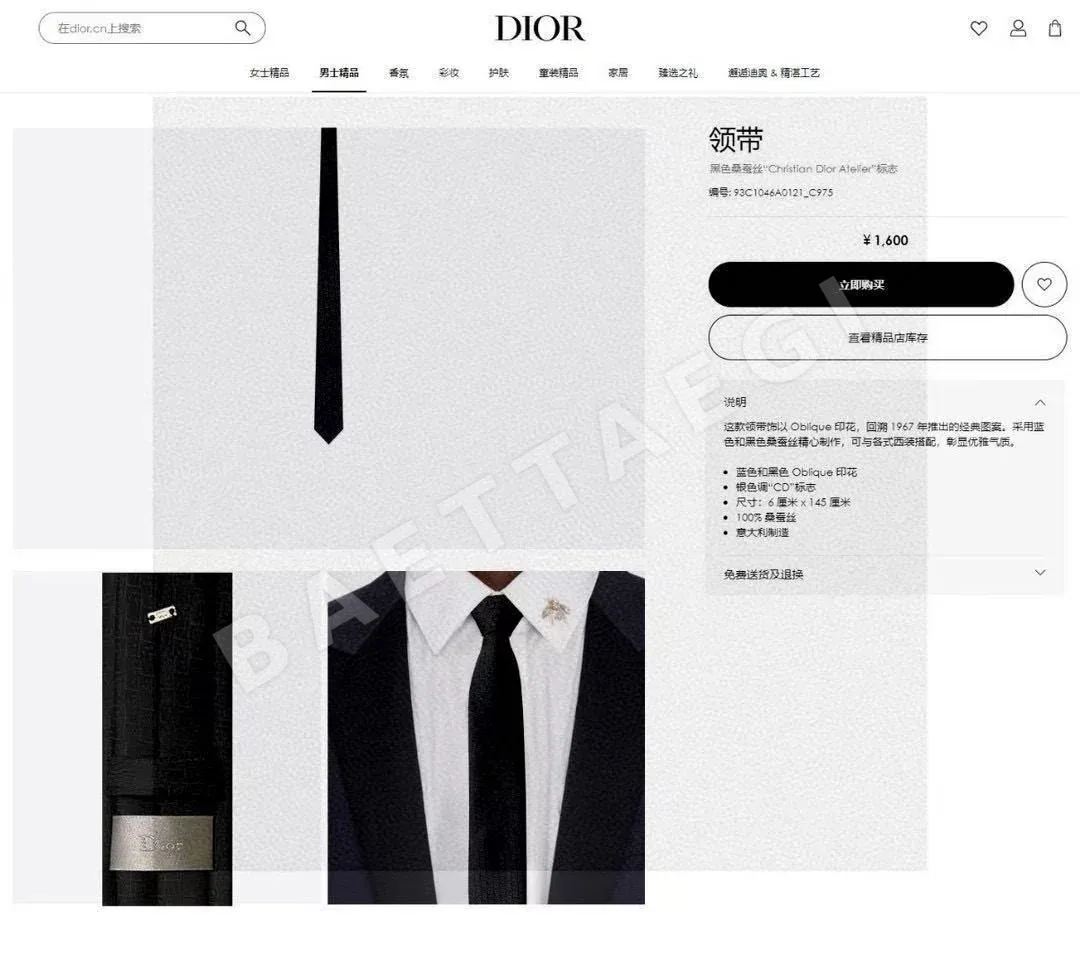 디올 넥타이 89732 Dior Accessories