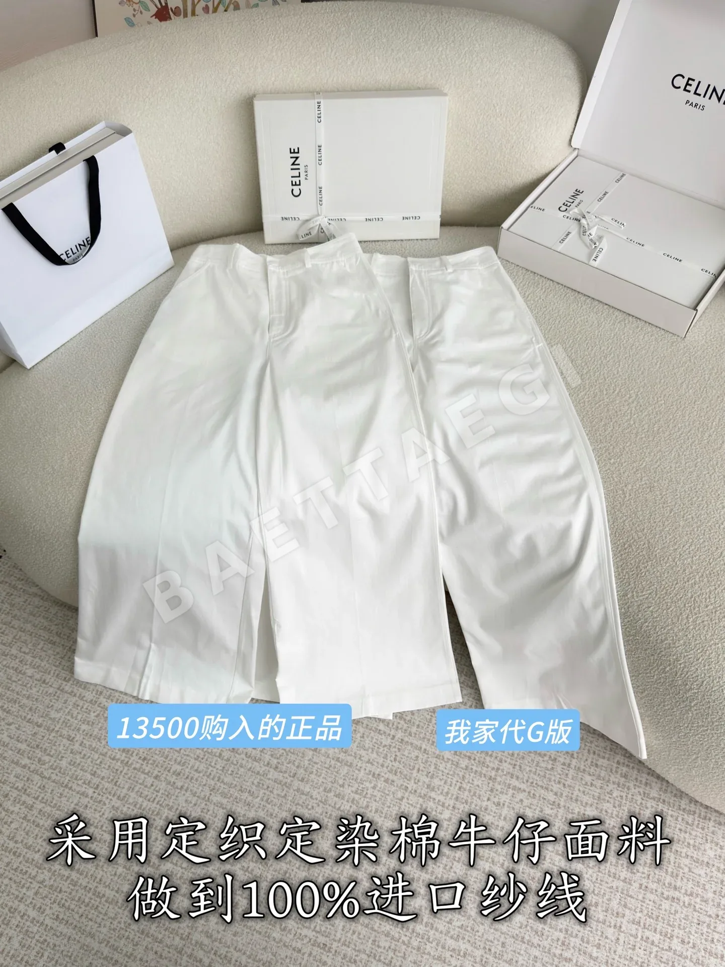 셀린느 올 화이트 면 데님 여성 바지 210806