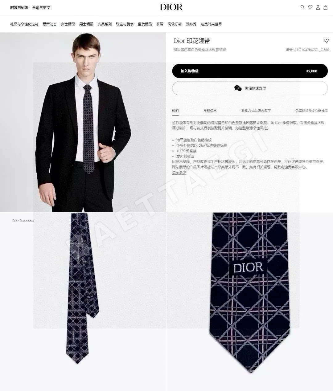 디올 D 카나주 패턴 넥타이 89757