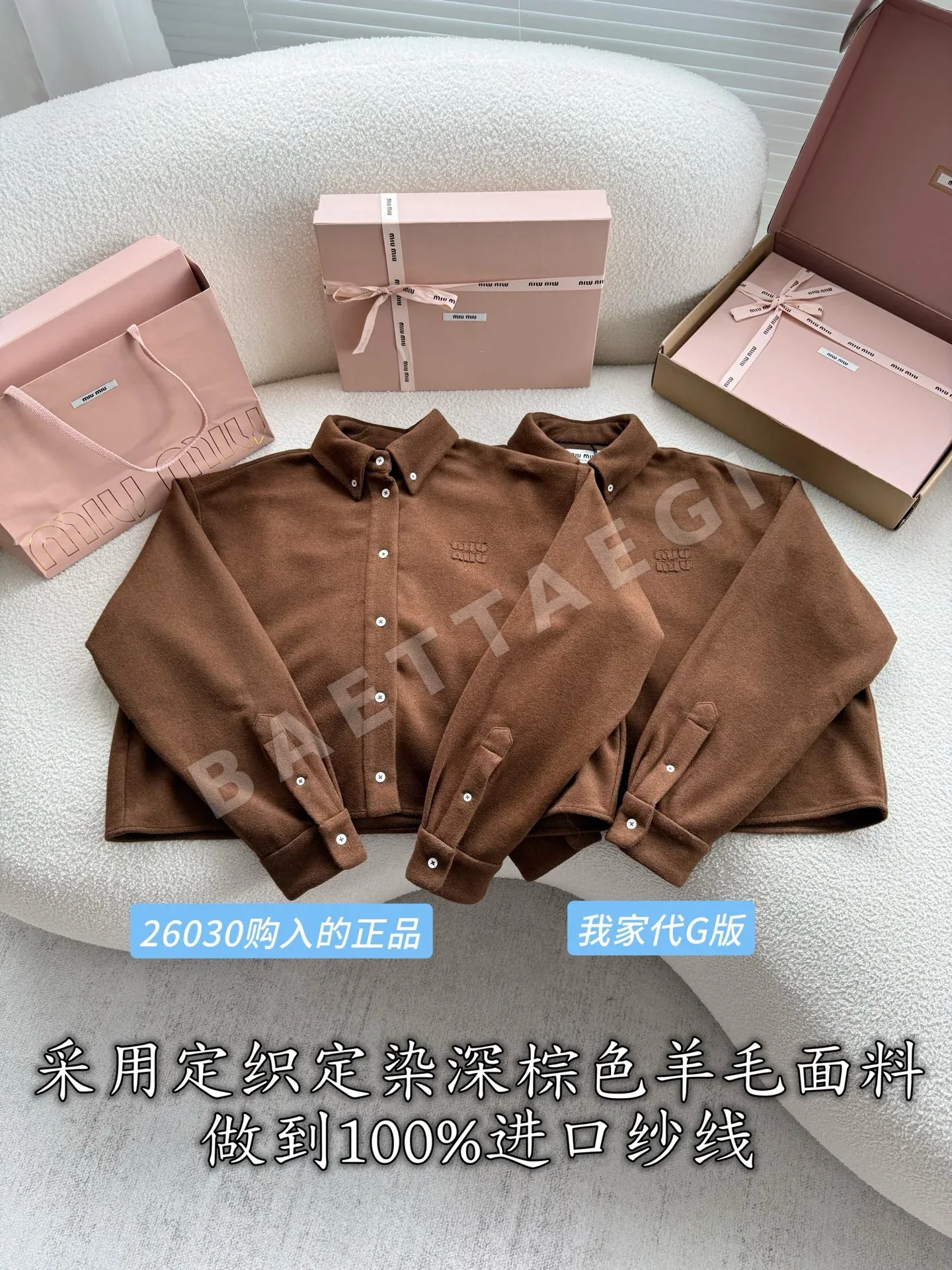 미우미우 다크 브라운 울 셔츠 자켓 212267