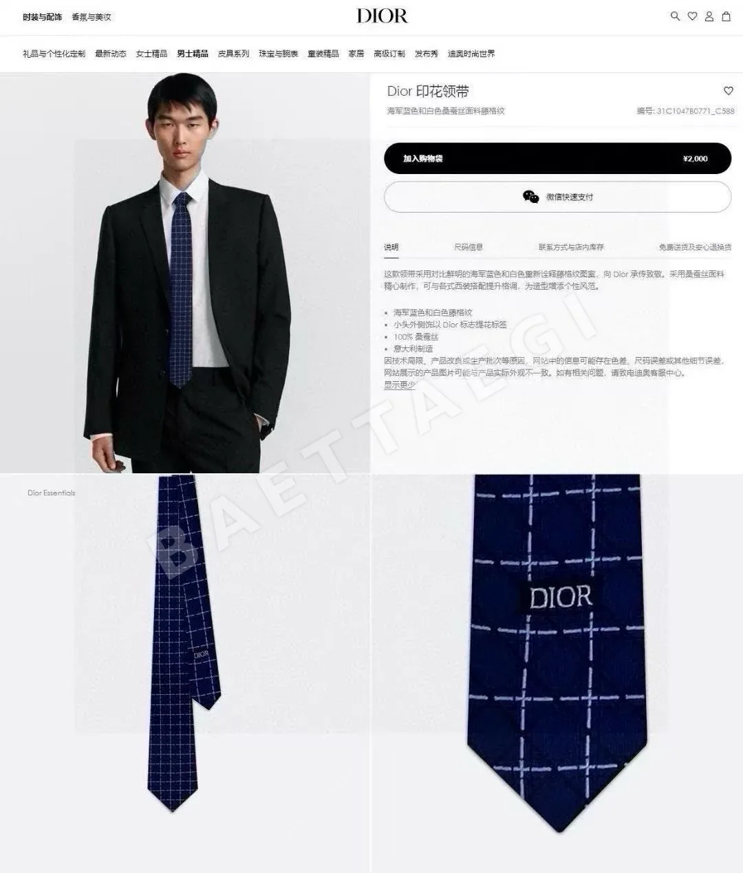 디올 D 카나쥬 패턴 넥타이 89685