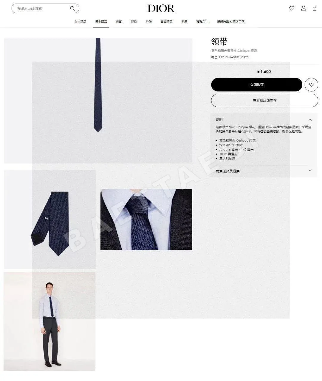 디올 DO 로고 자카드 넥타이 89735