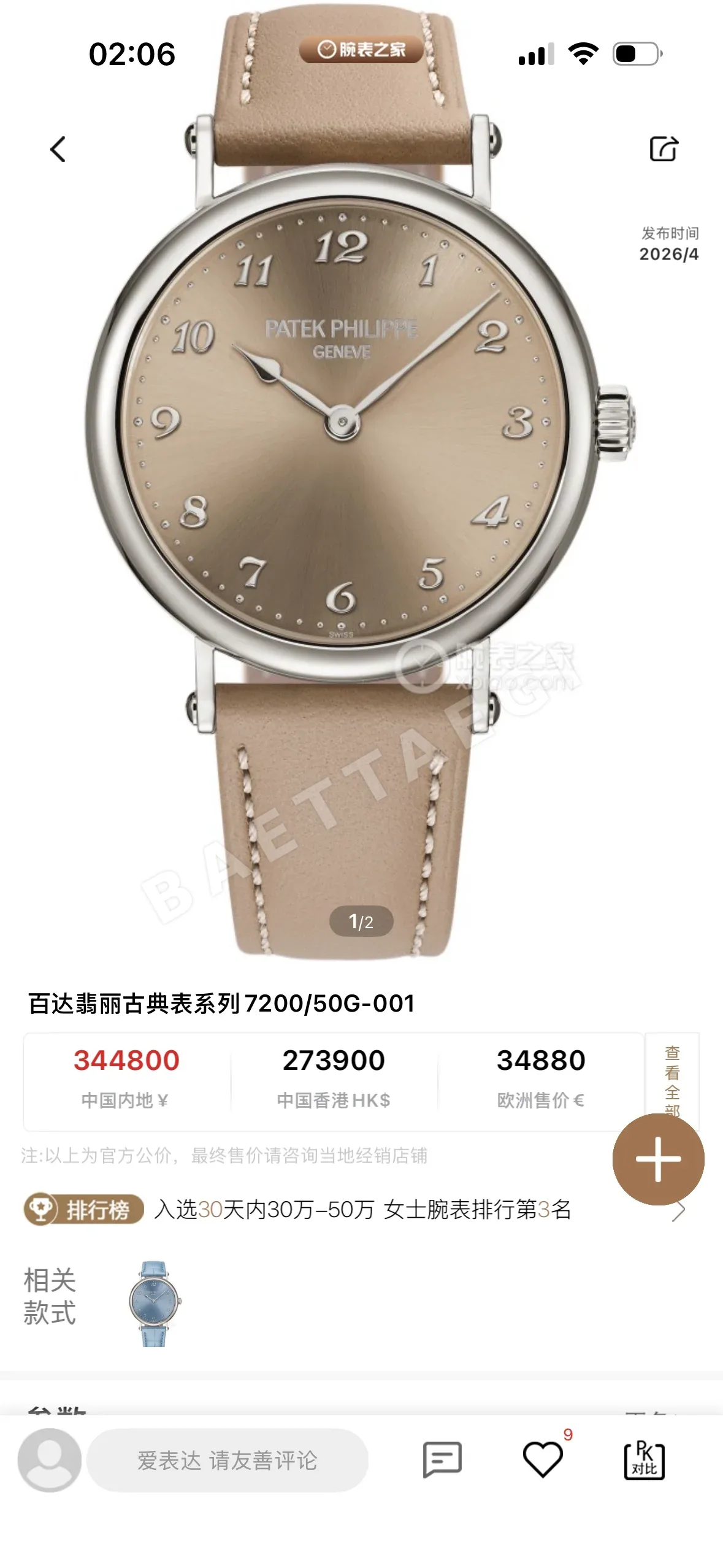파텍필립 7200 클래식 여성용 시계 50G-001