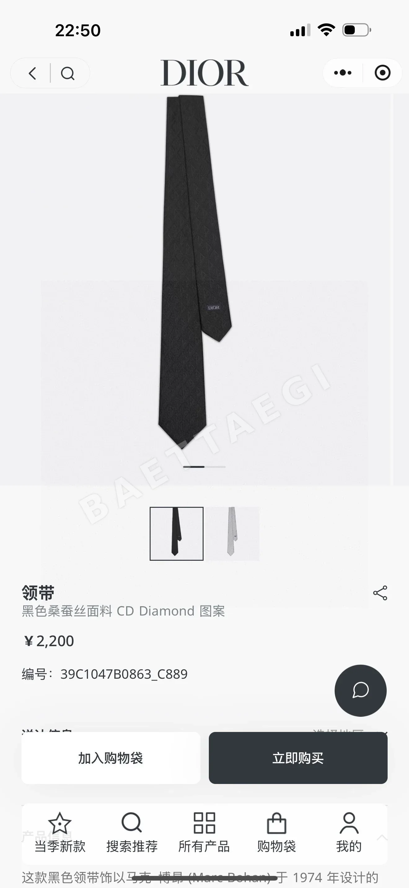 디올 넥타이 89676 Dior Accessories