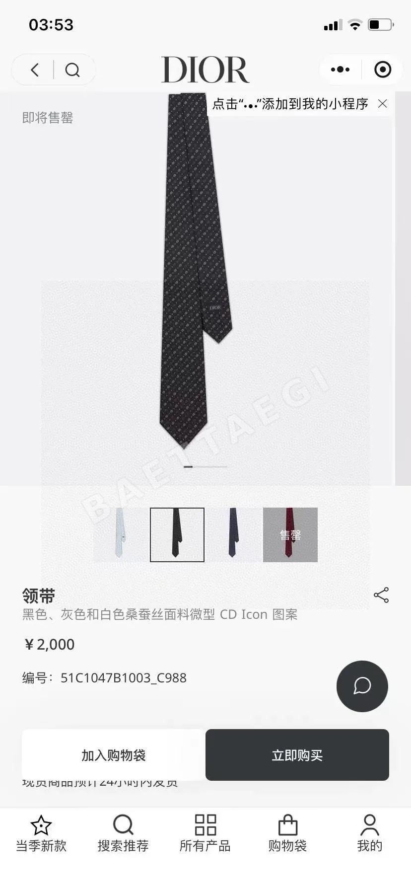 디올 로고 자카드 넥타이 상세 이미지 2