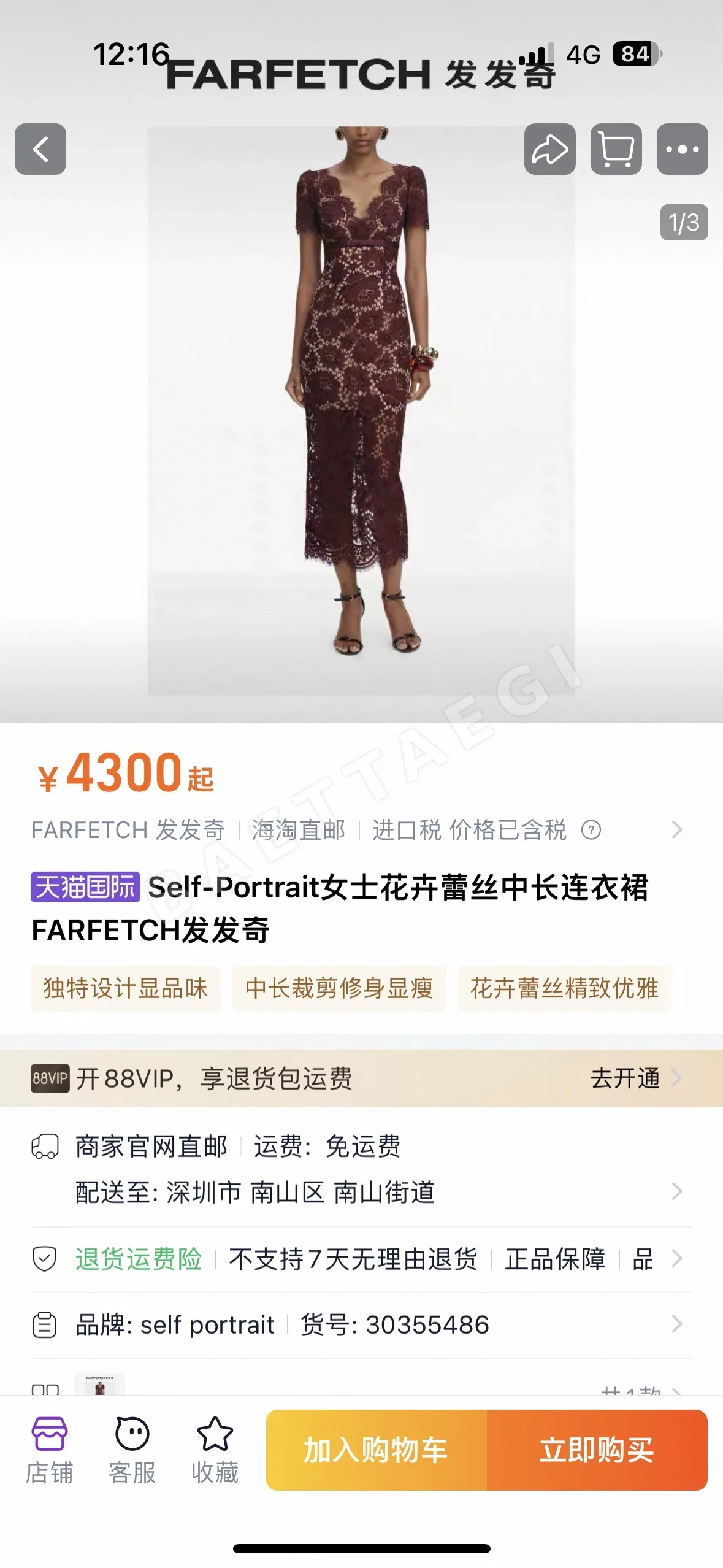 셀프포트레이트 화이트 버건디 레이스 V넥 반팔 긴팔 원피스 45196