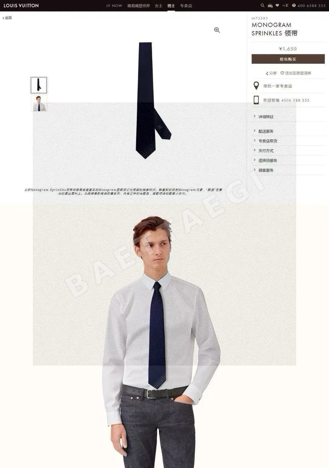 루이비통 모노그램 그라데이션 패턴 실크 넥타이 112514