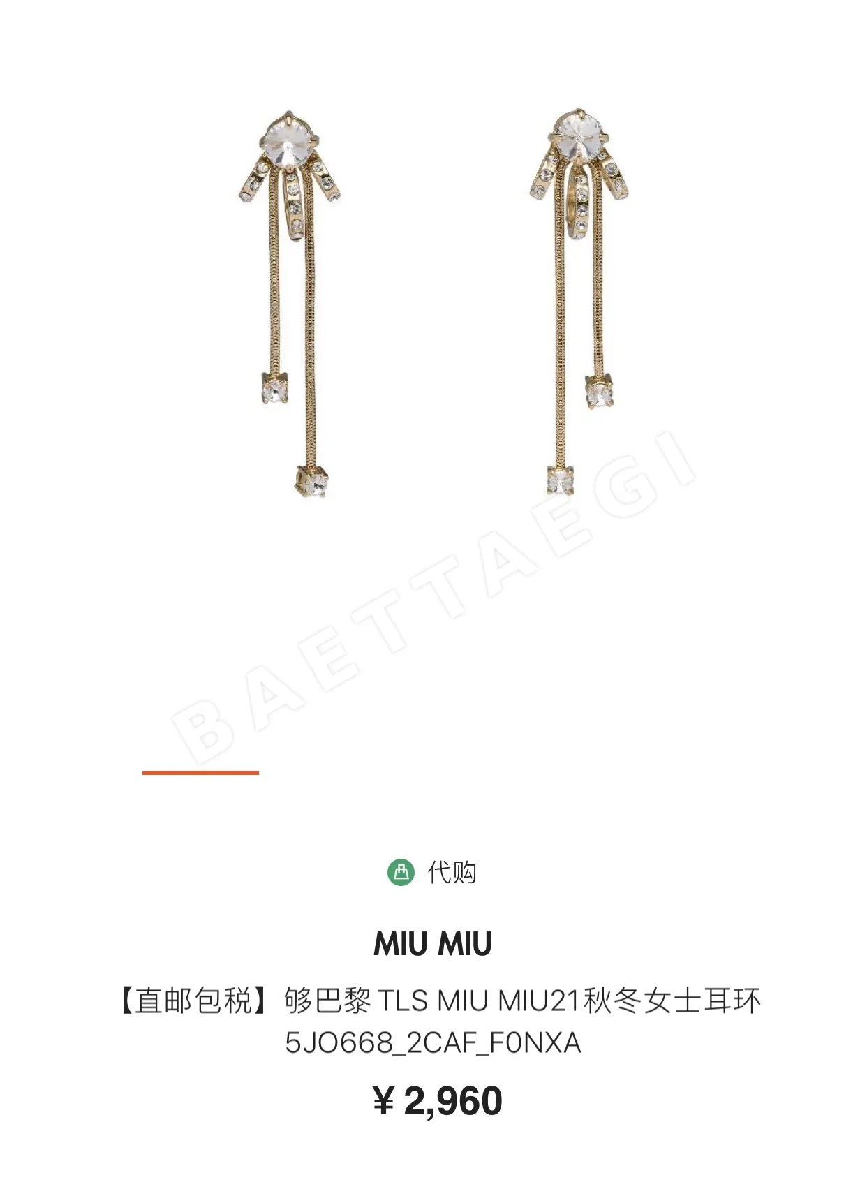 미우미우 3연 링 태슬 귀걸이 상세 이미지 3