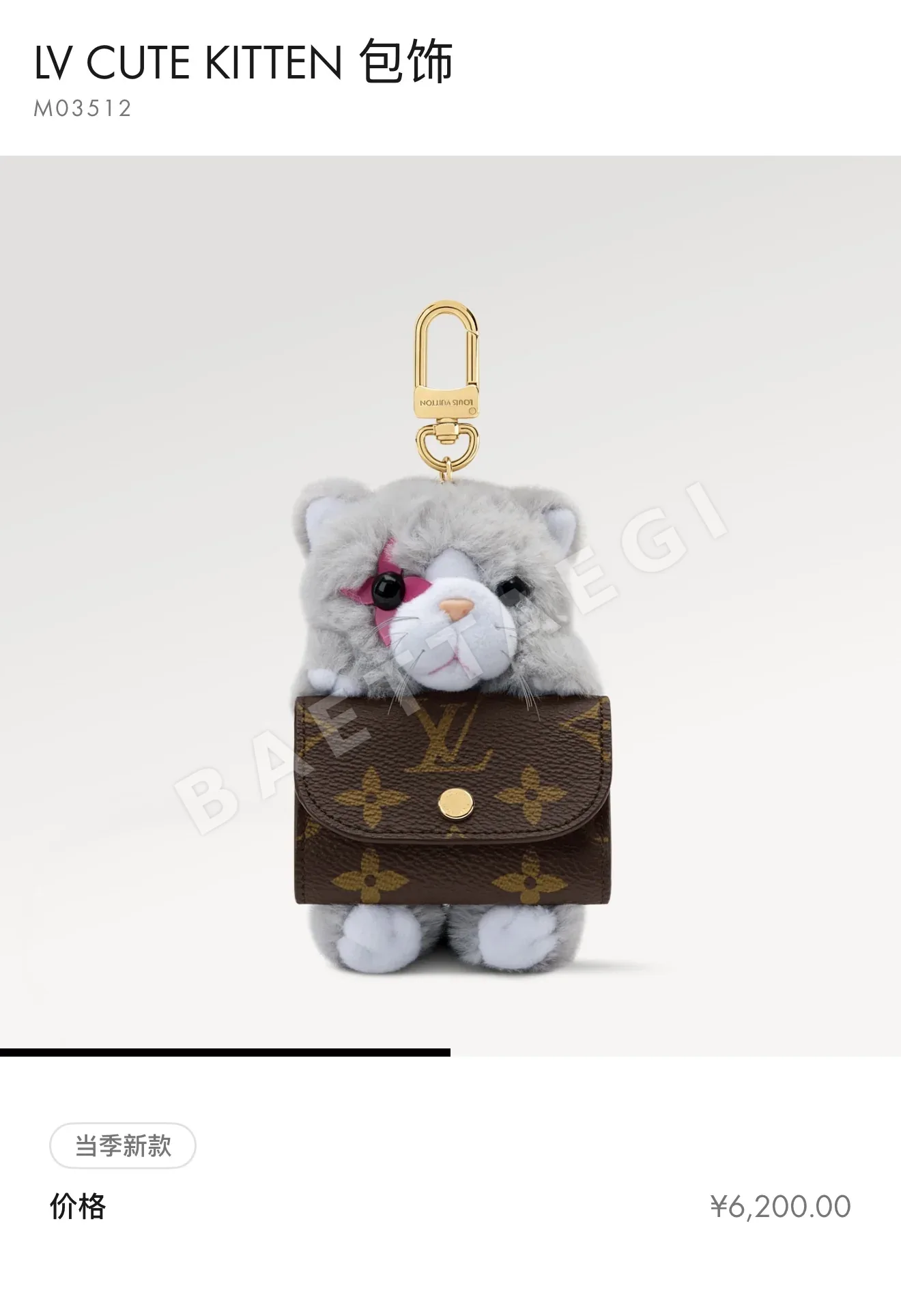 루이비통 고양이 페이크 퍼 키링 203648